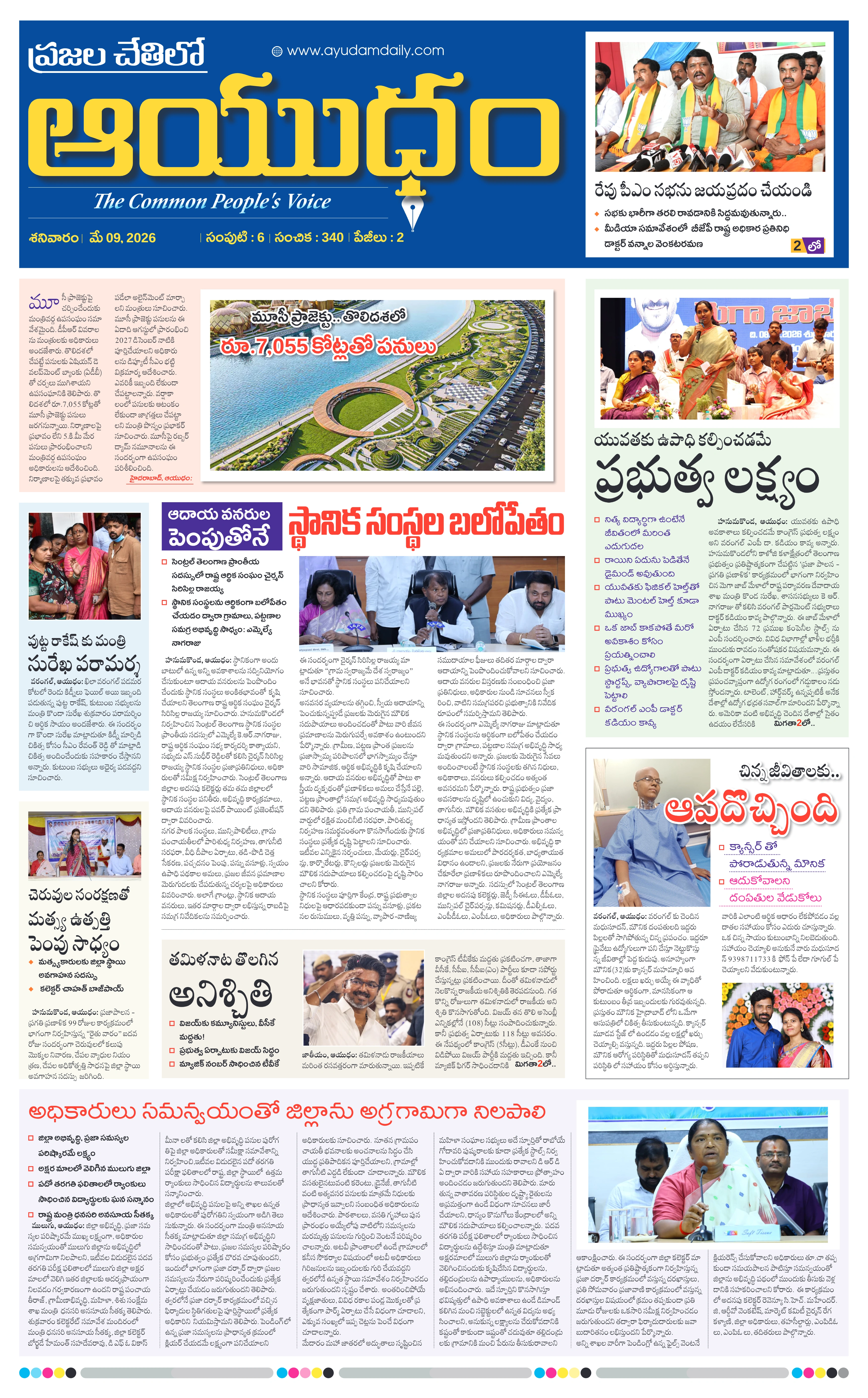 E-Paper Page