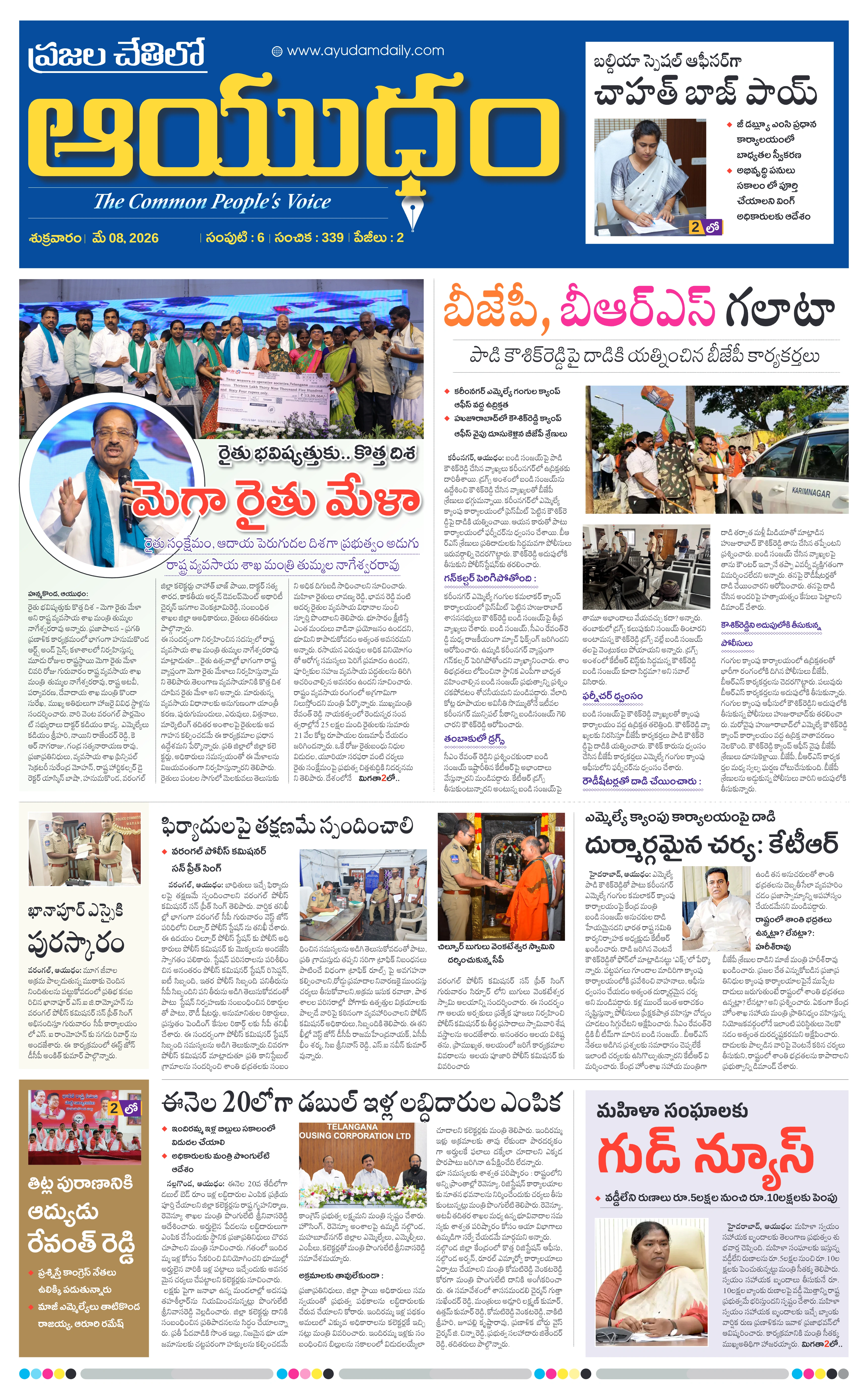 E-Paper Page