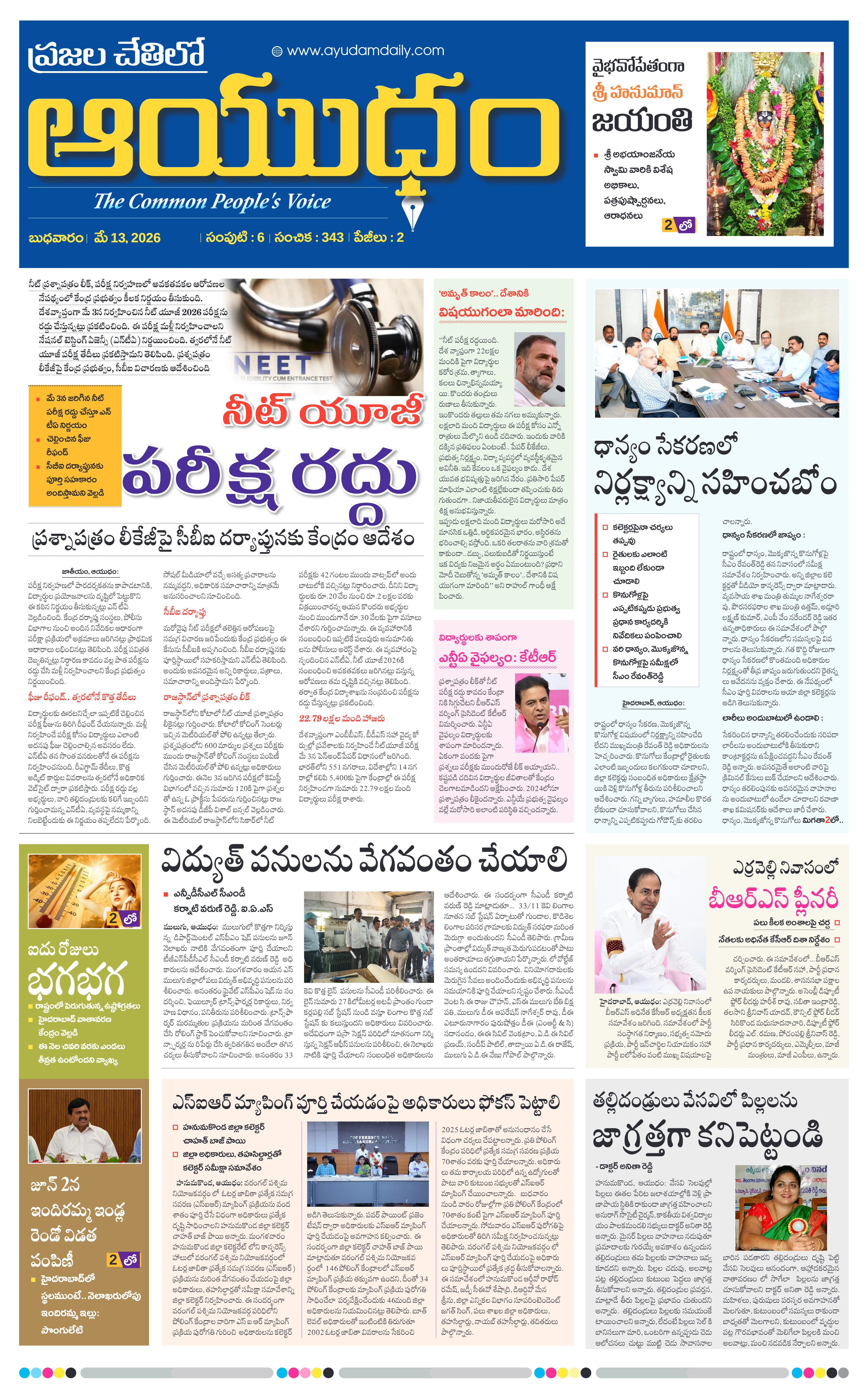 E-Paper Page