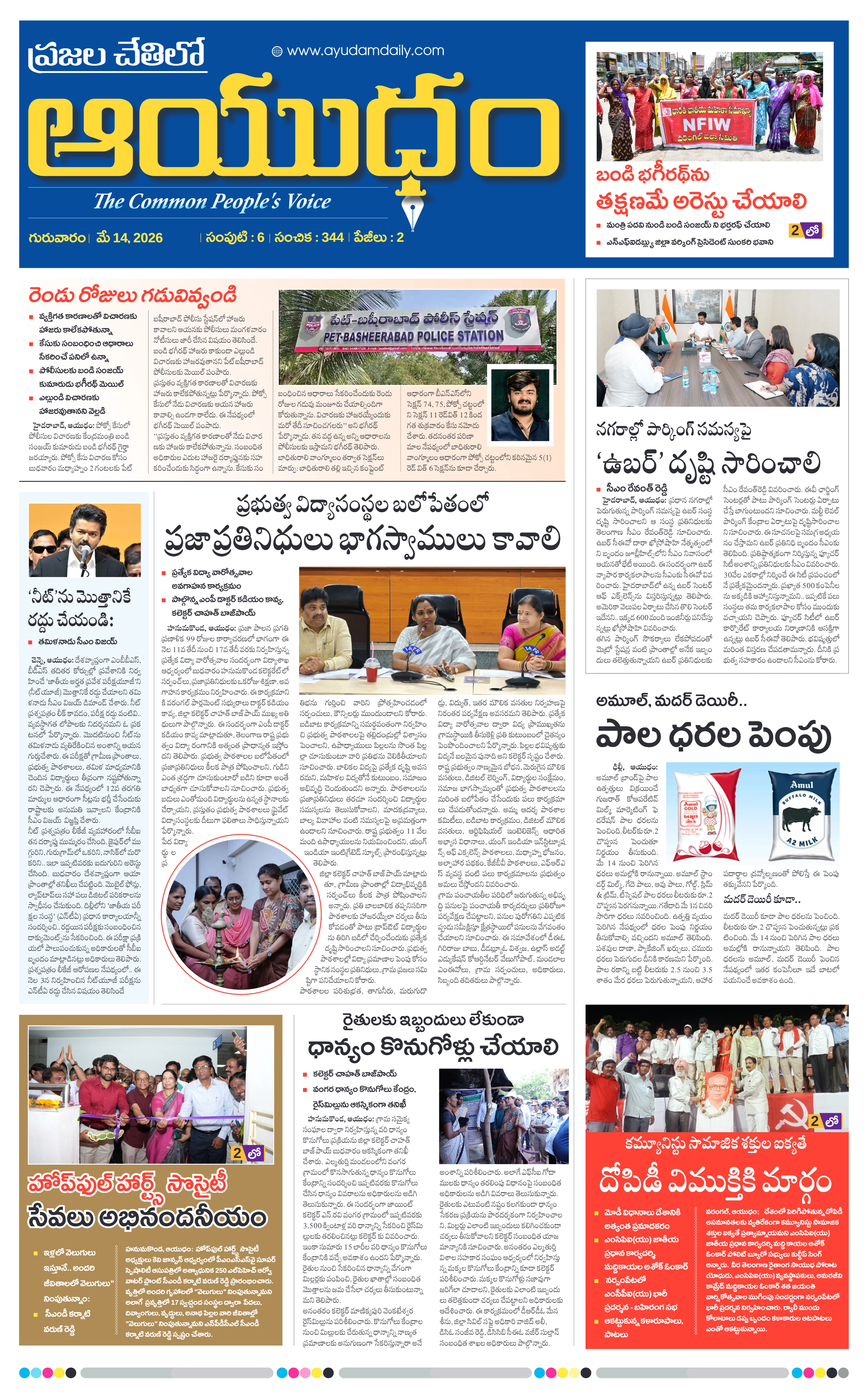 E-Paper Page