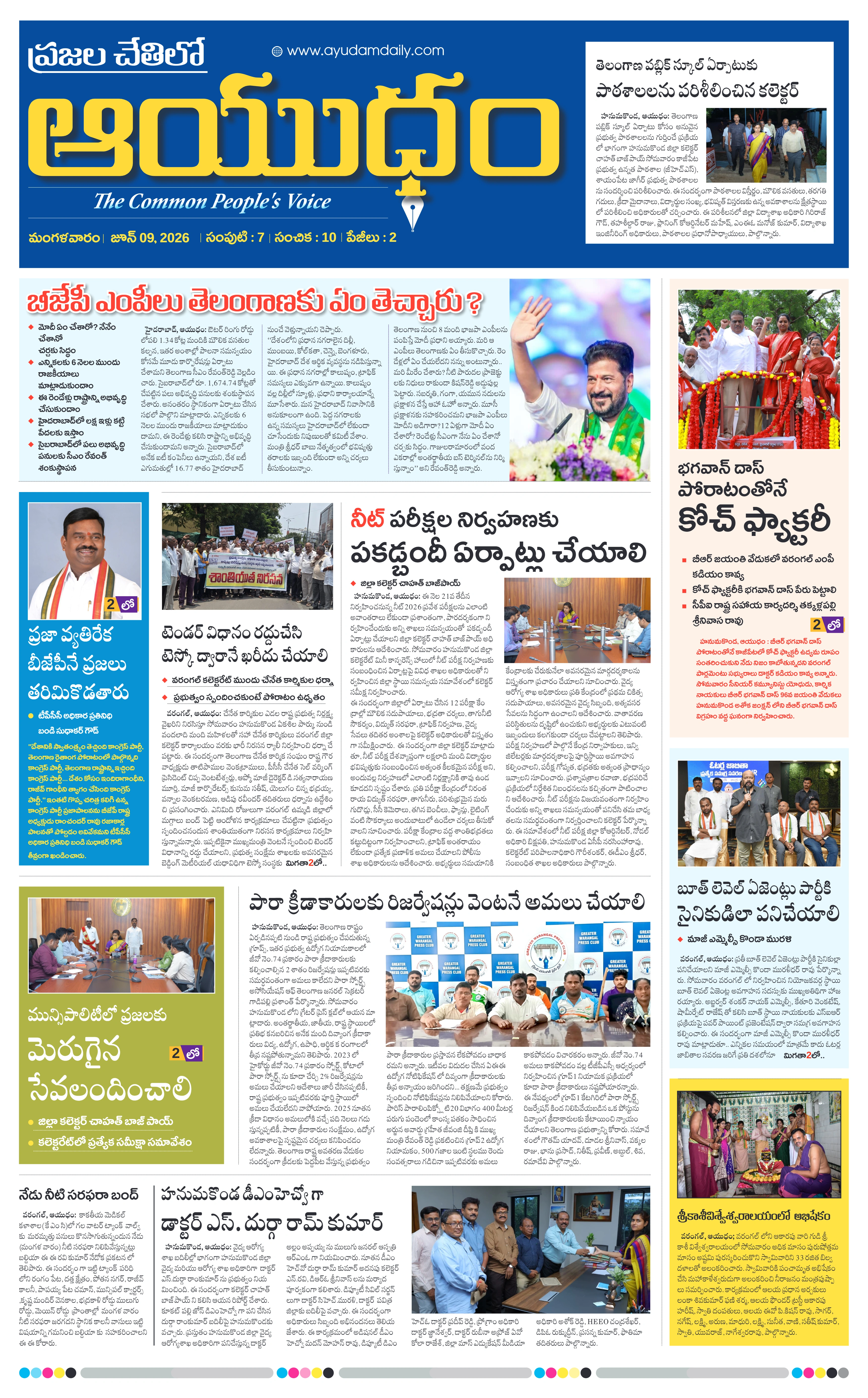 E-Paper Page