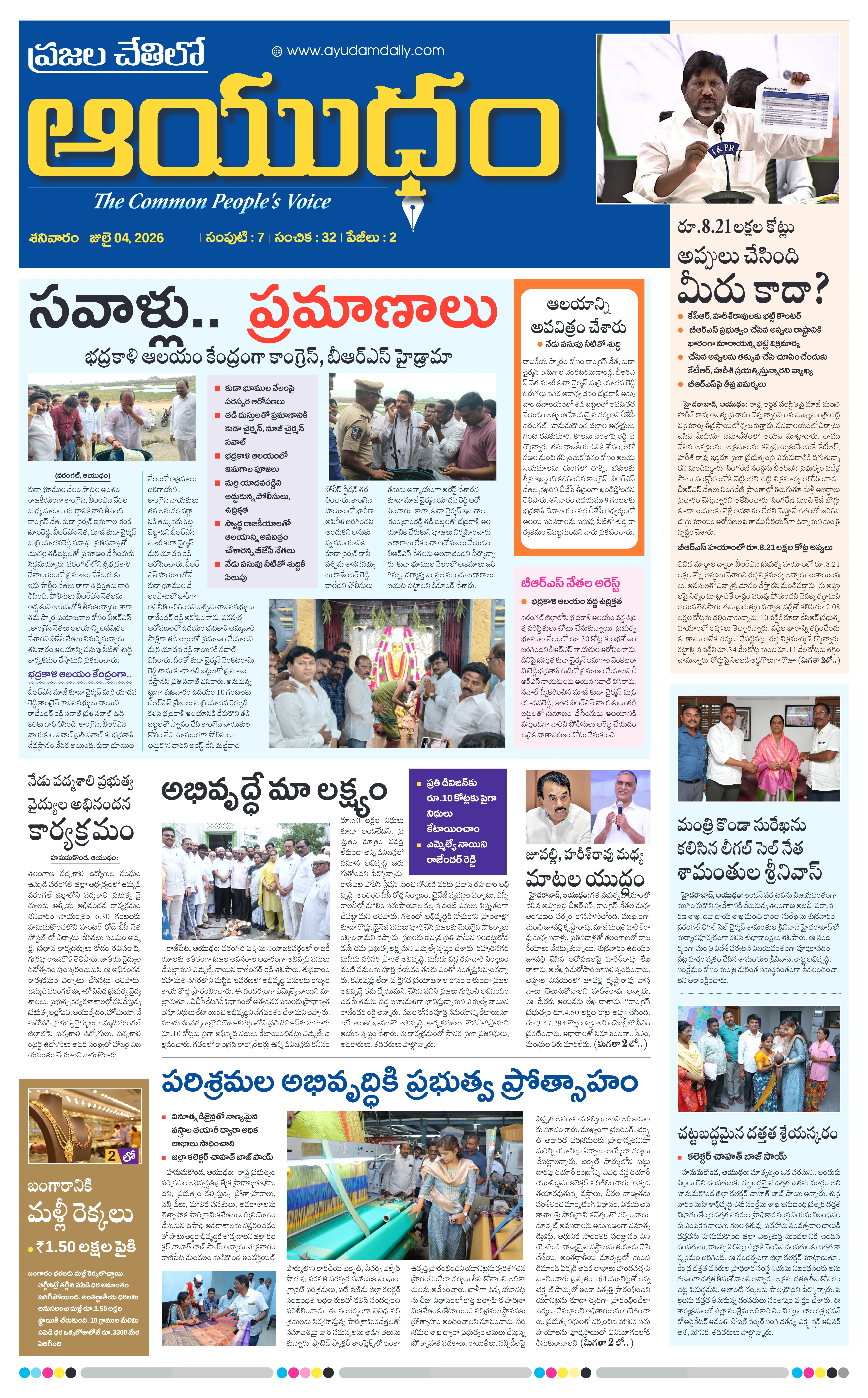 E-Paper Page