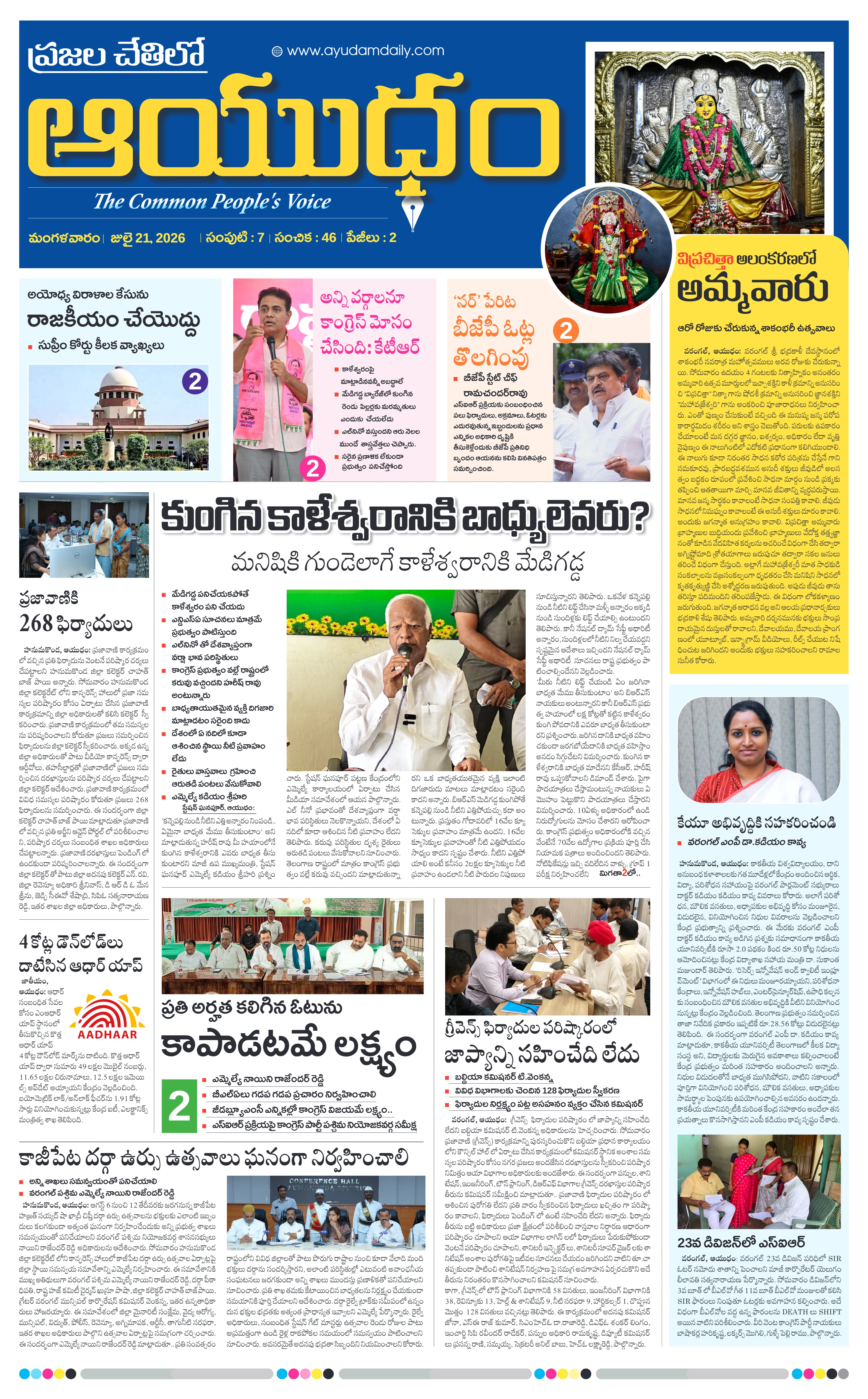 E-Paper Page