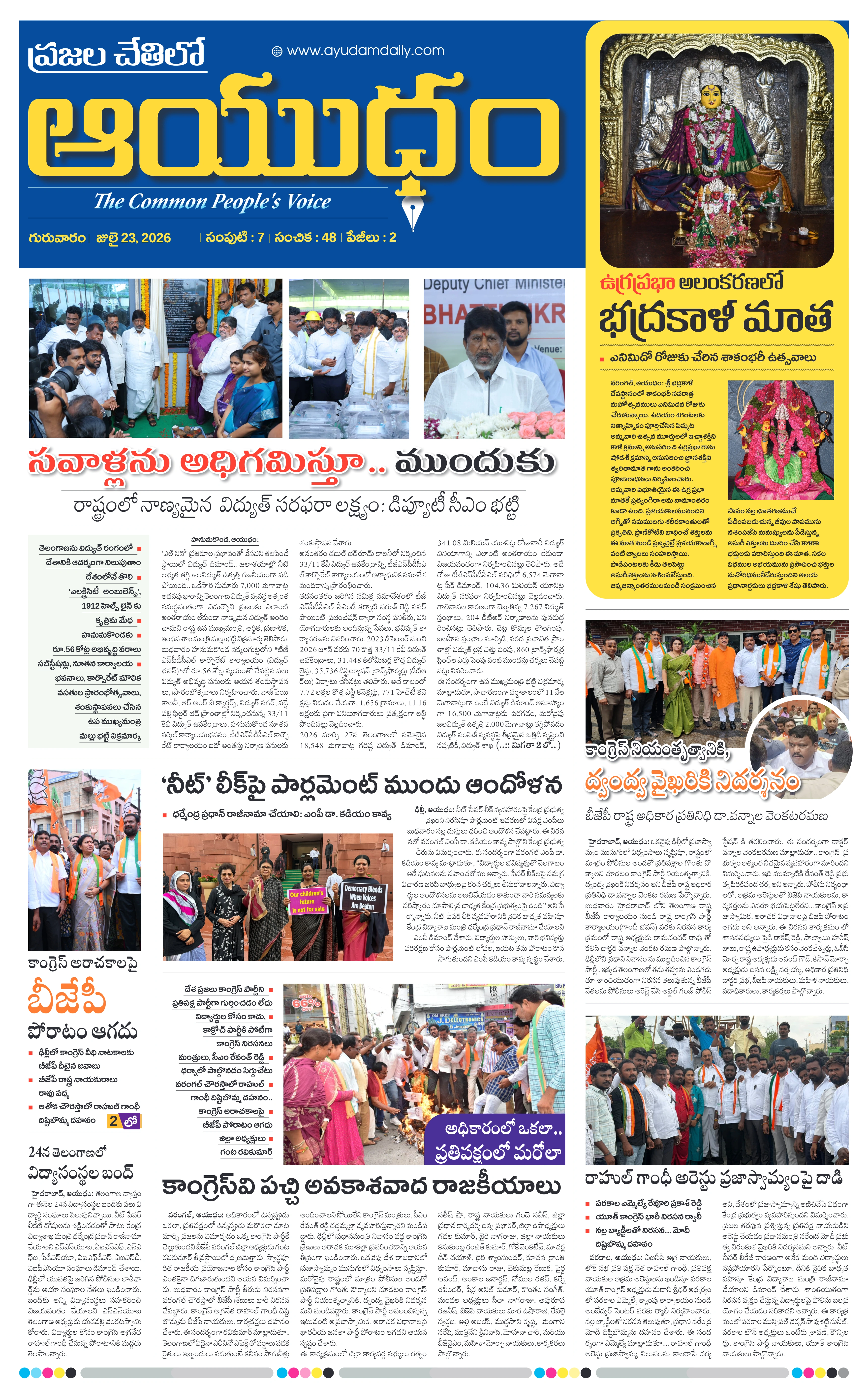 E-Paper Page