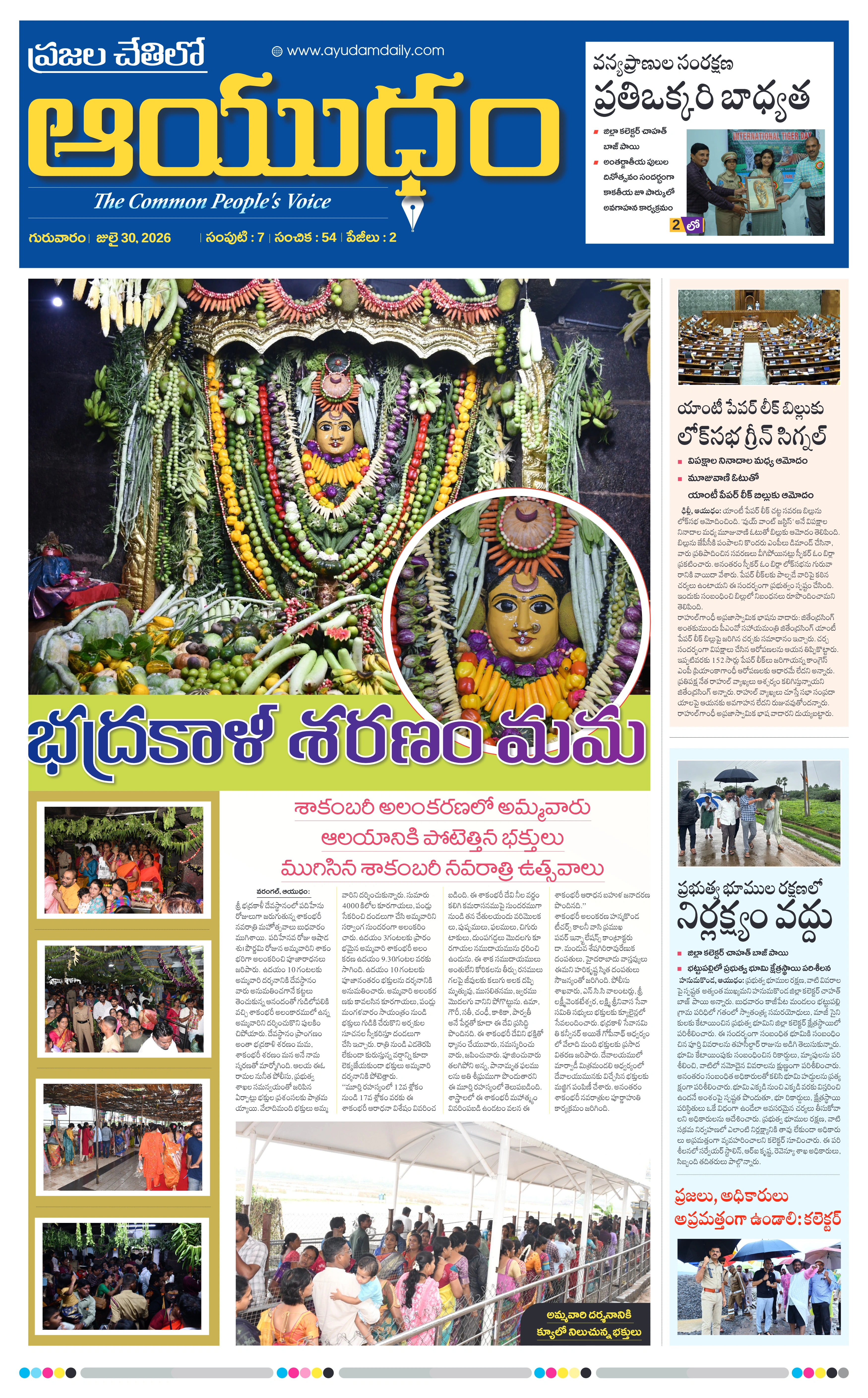 E-Paper Page