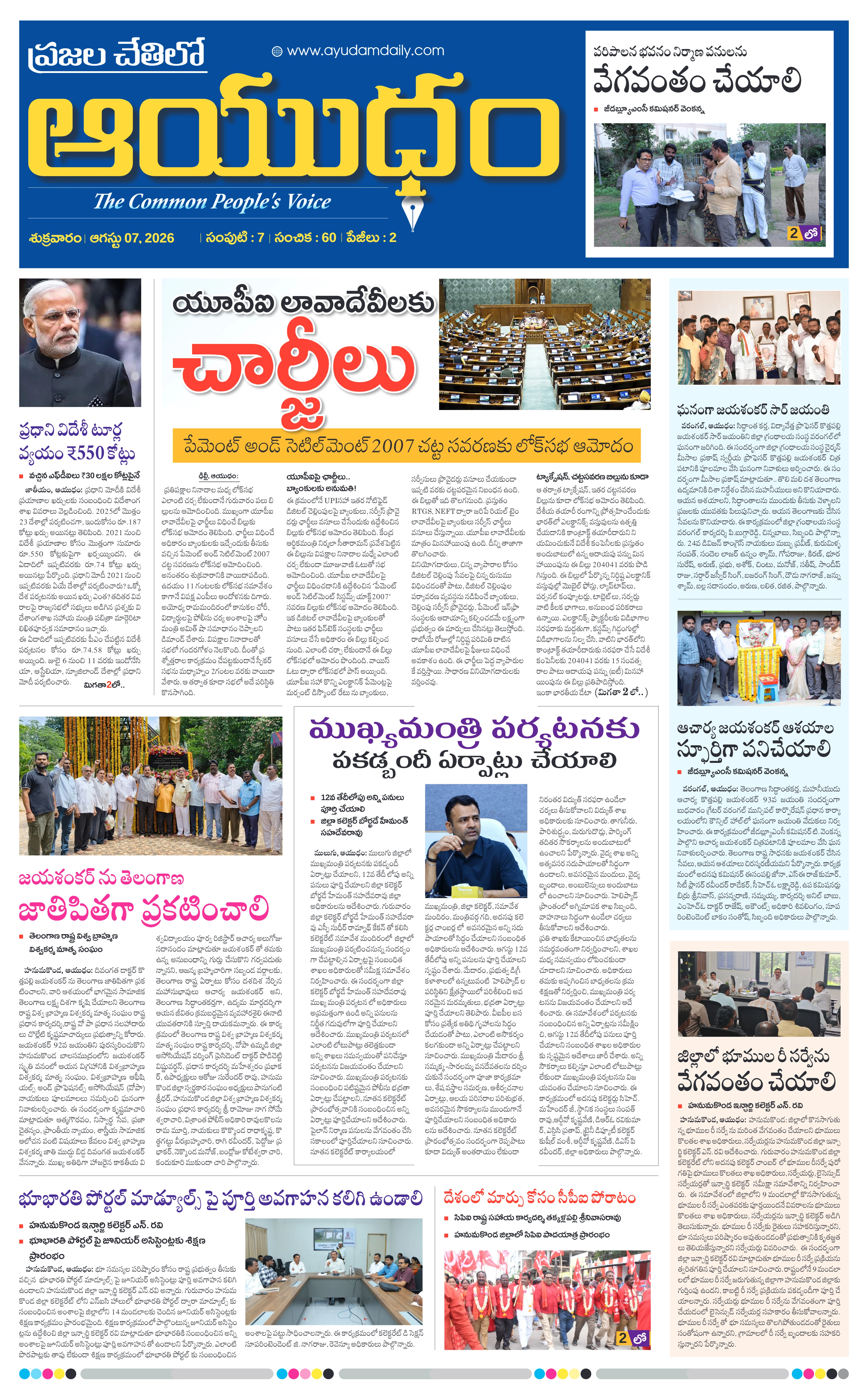 E-Paper Page