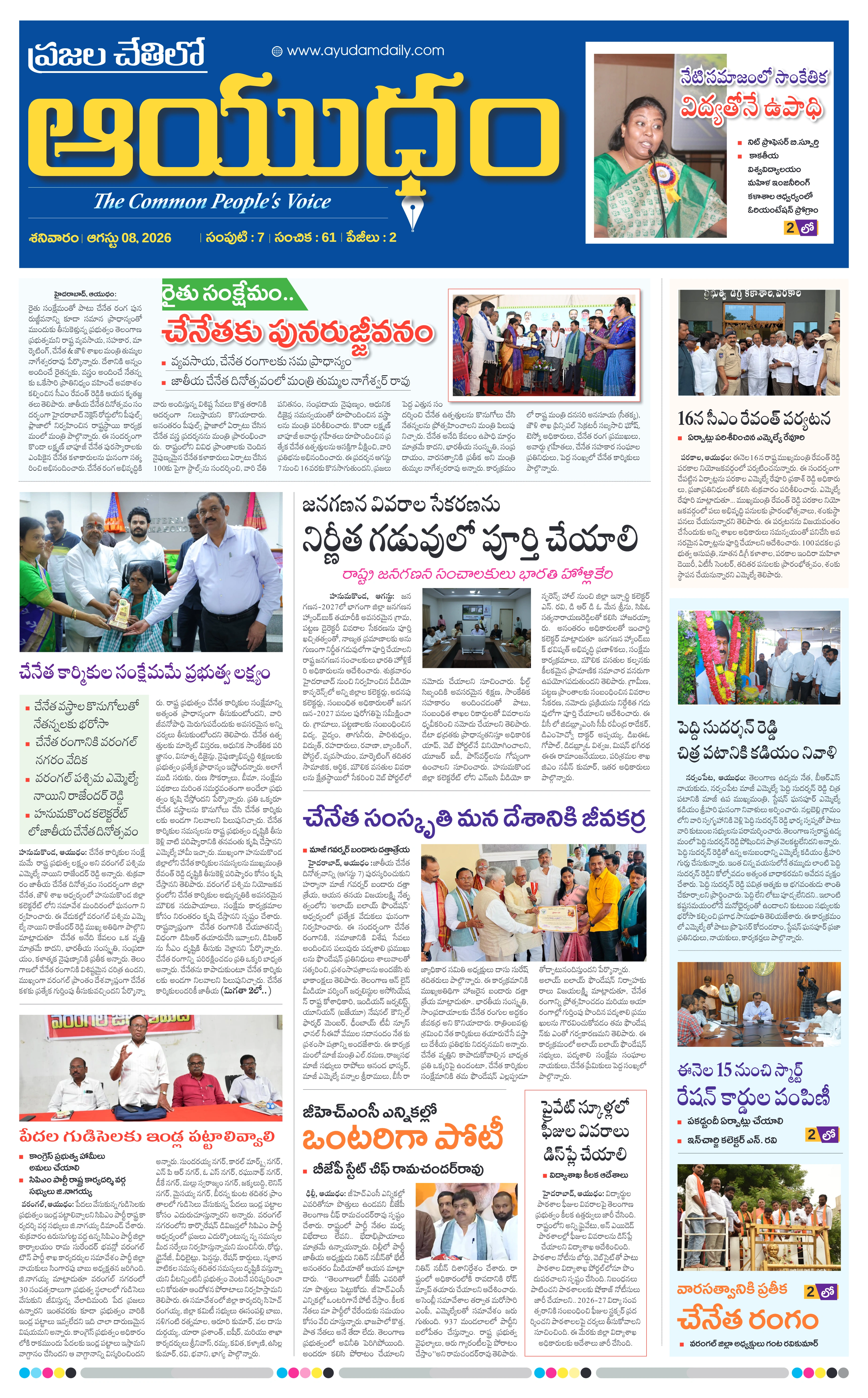 E-Paper Page