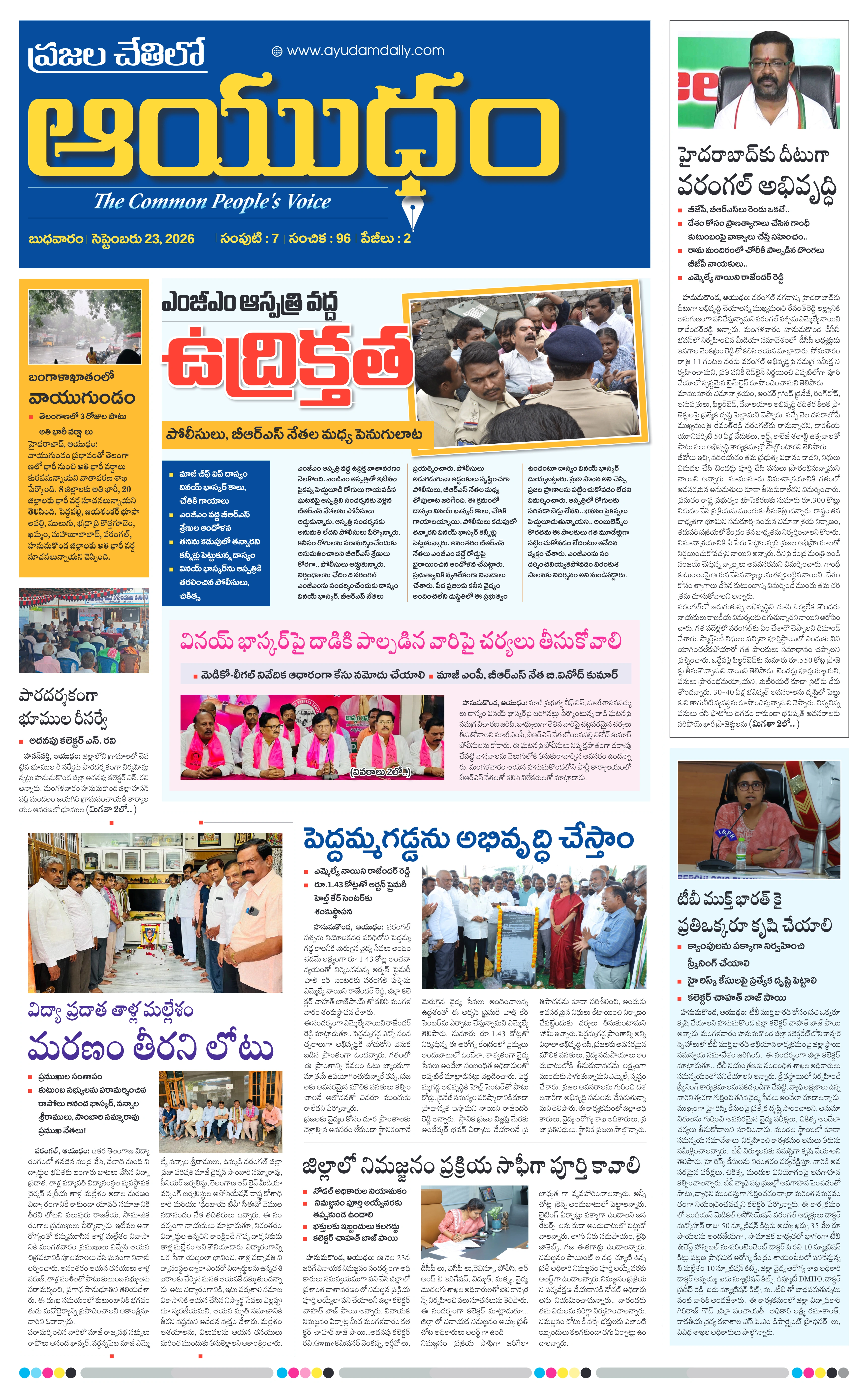 E-Paper Page
