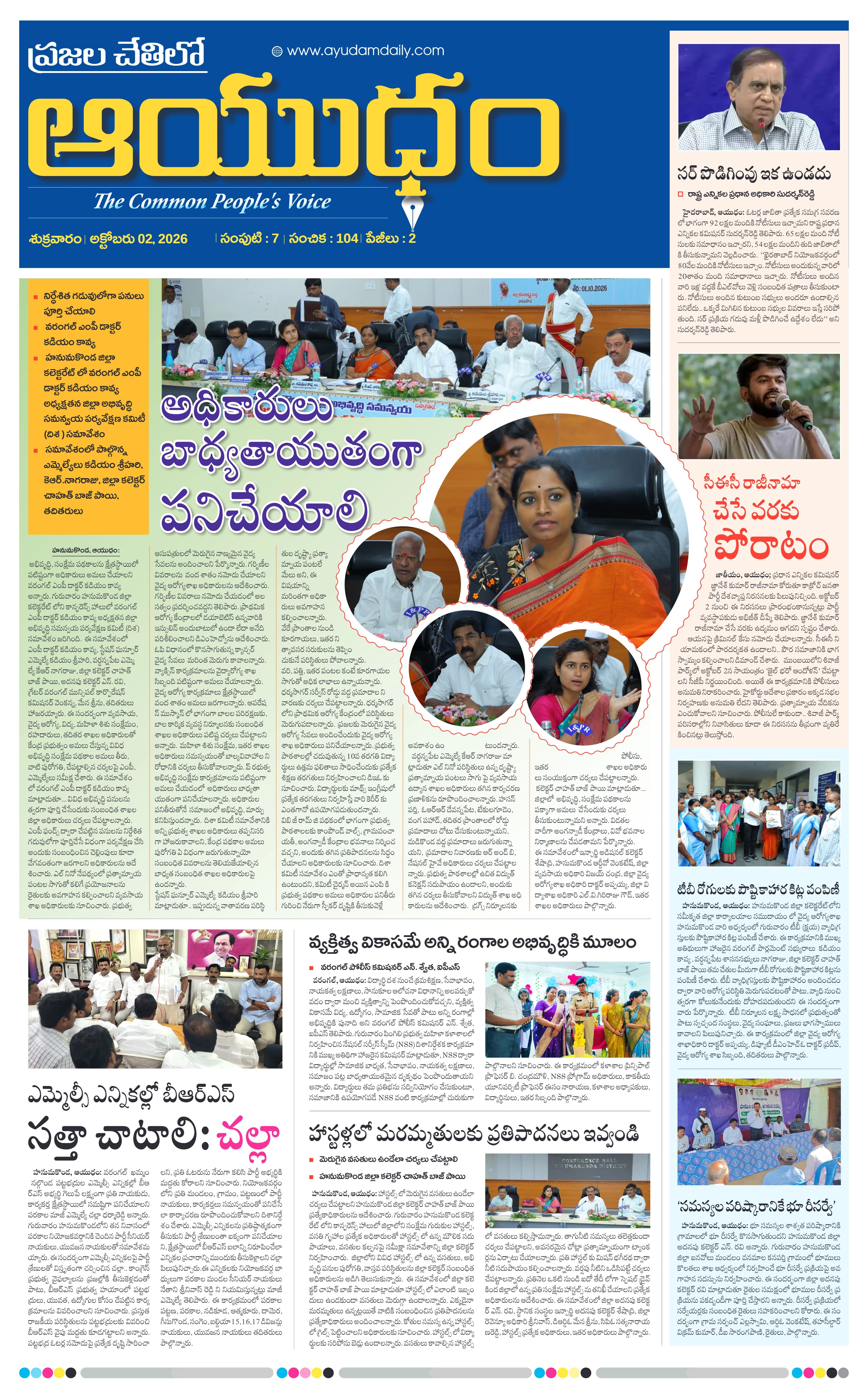 E-Paper Page