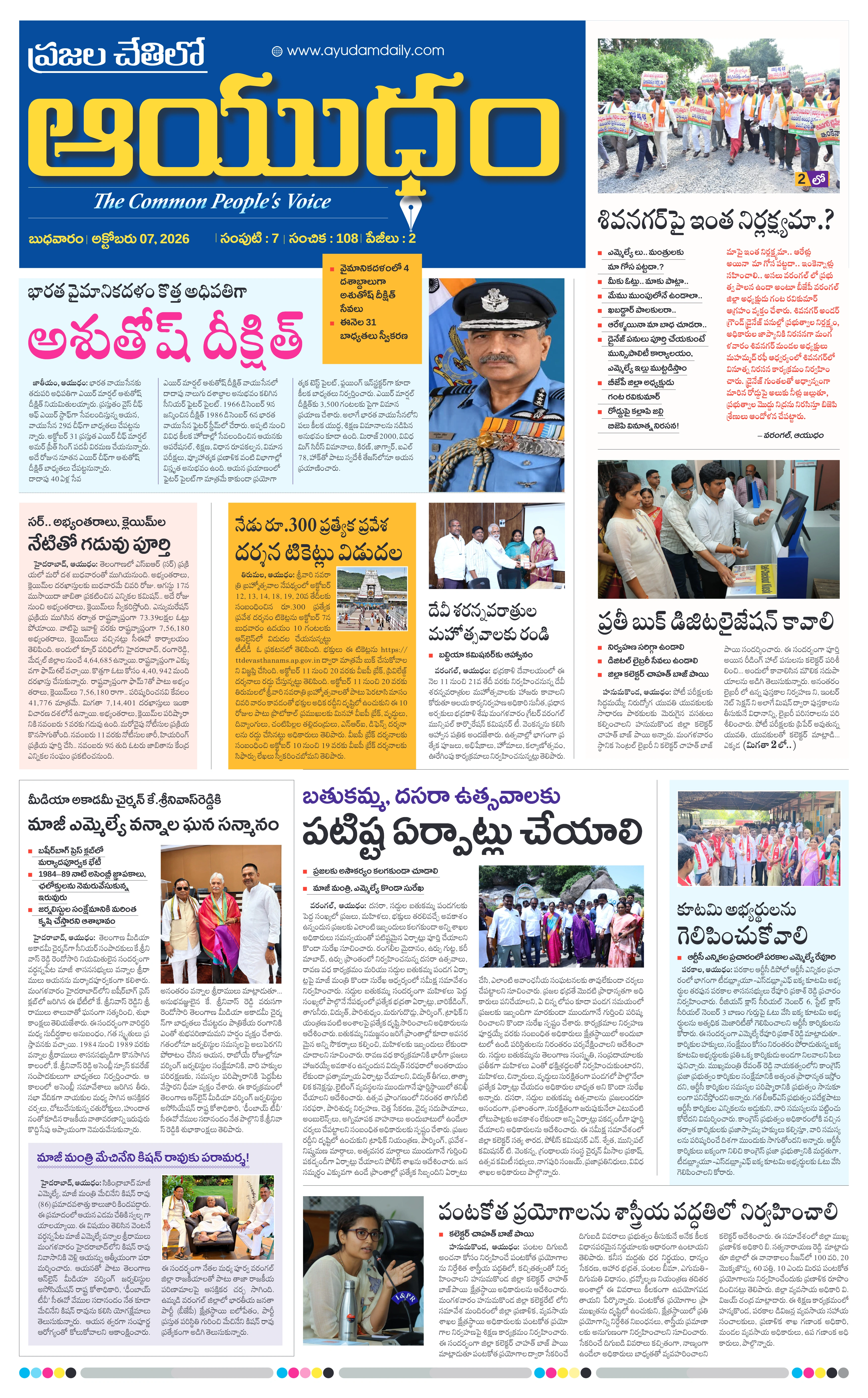 E-Paper Page